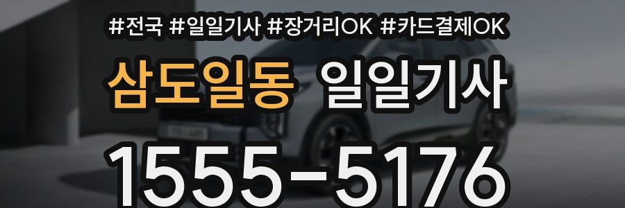 삼도일동 일일기사