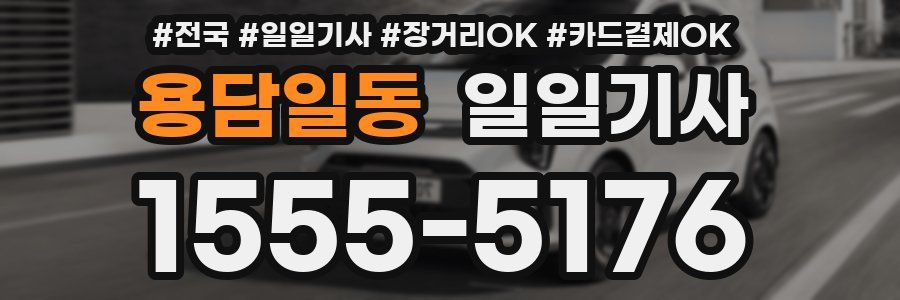 용담일동 일일기사