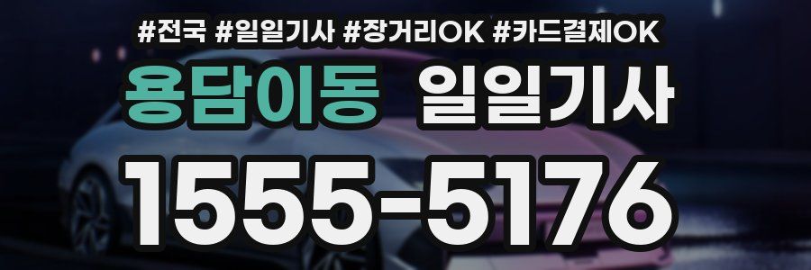 용담이동 일일기사