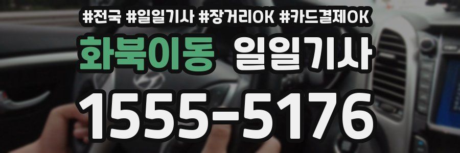 화북이동 일일기사