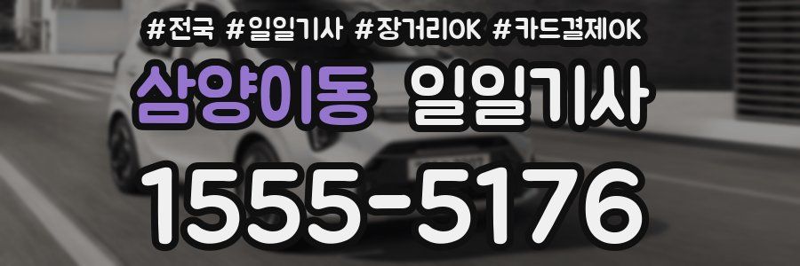 삼양이동 일일기사