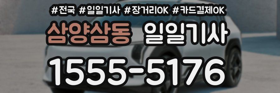 삼양삼동 일일기사