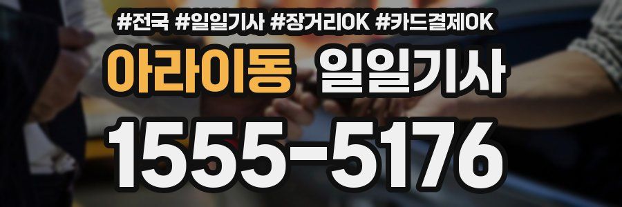 아라이동 일일기사