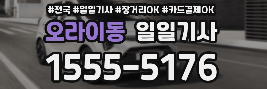 오라이동 일일기사