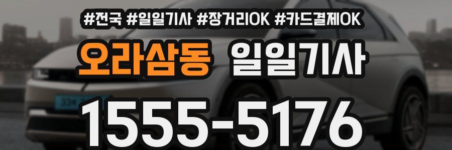 오라삼동 일일기사