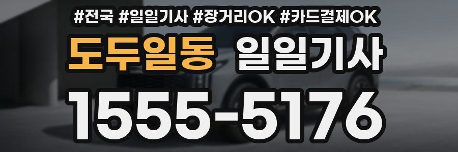 도두일동 일일기사