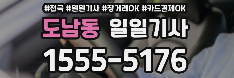 도남동 일일기사