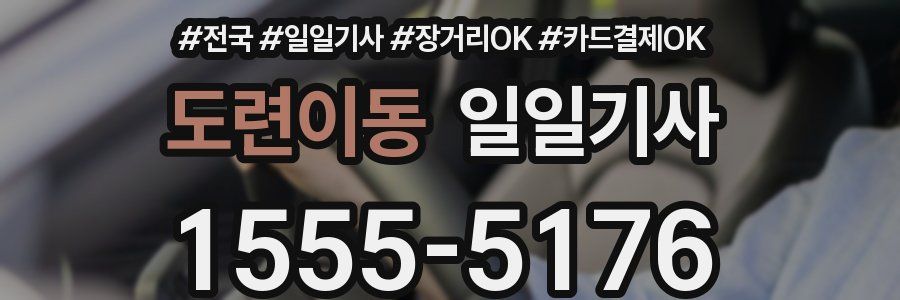 도련이동 일일기사