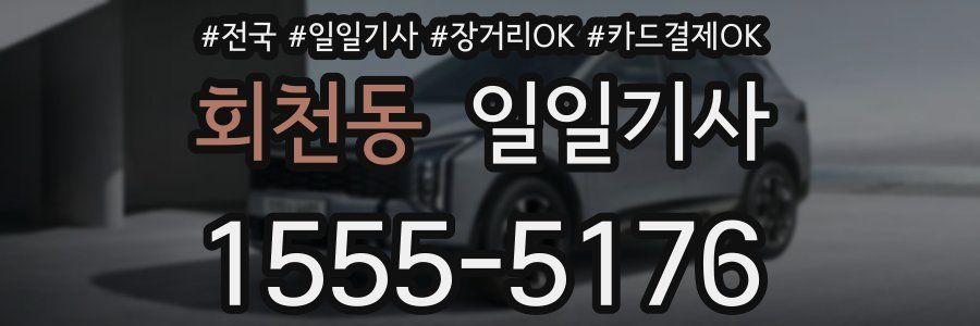 회천동 일일기사