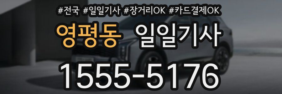 영평동 일일기사