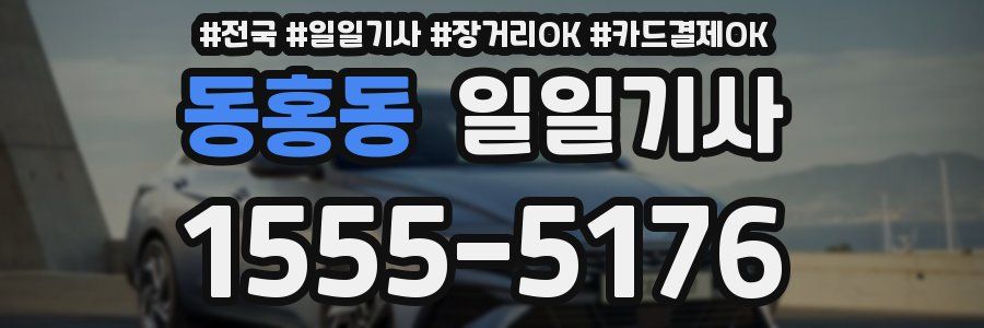 동홍동 일일기사