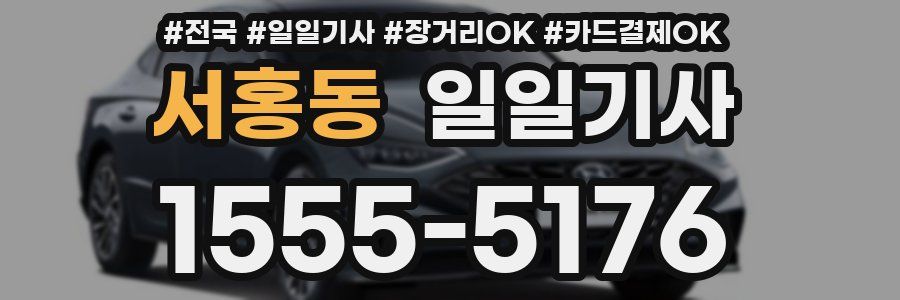 서홍동 일일기사