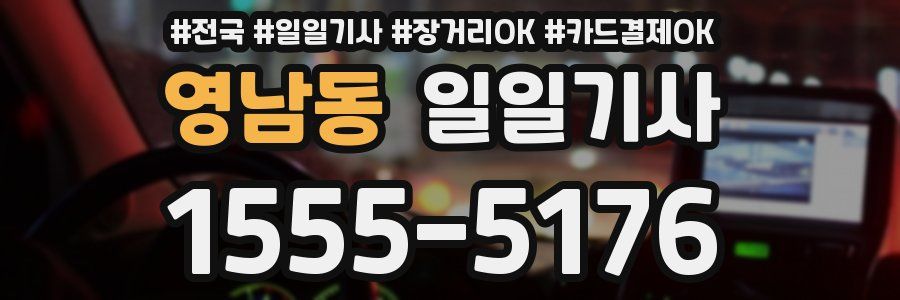 영남동 일일기사
