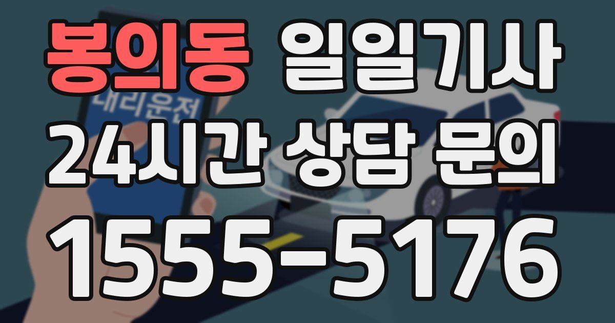 일일대리기사
