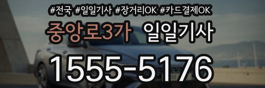 중앙로3가 일일기사