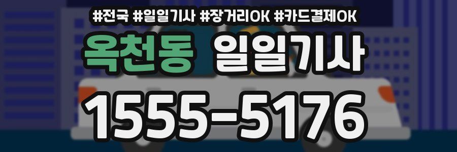 옥천동 일일기사