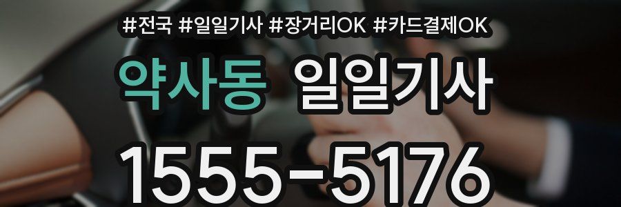 약사동 일일기사