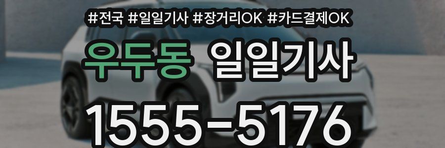 우두동 일일기사