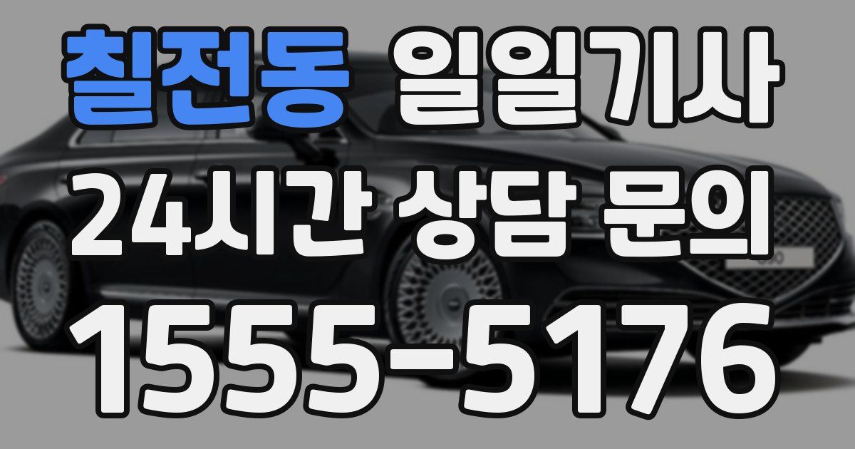 일일대리기사