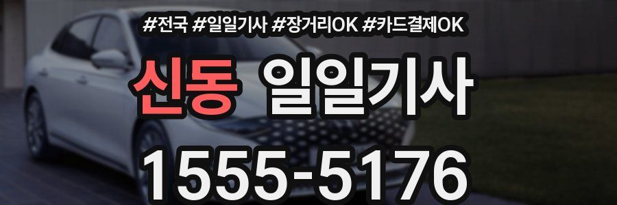 신동 일일기사