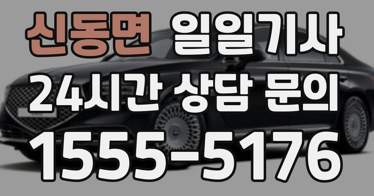 일일대리기사