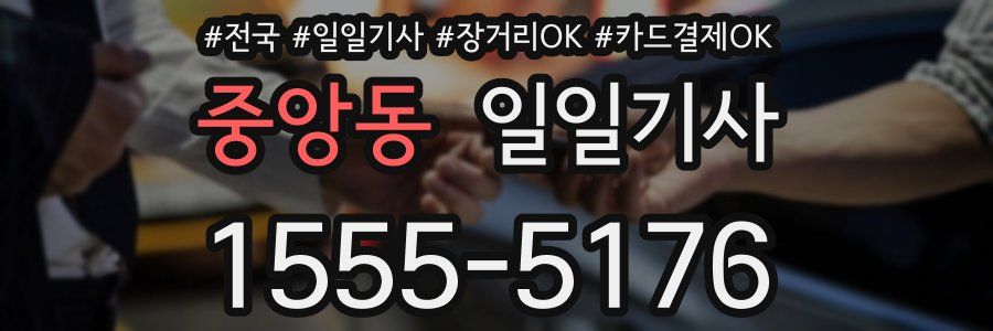 중앙동 일일기사