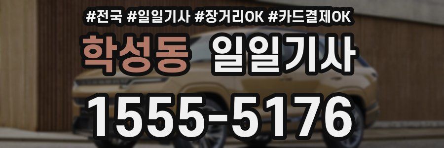 학성동 일일기사
