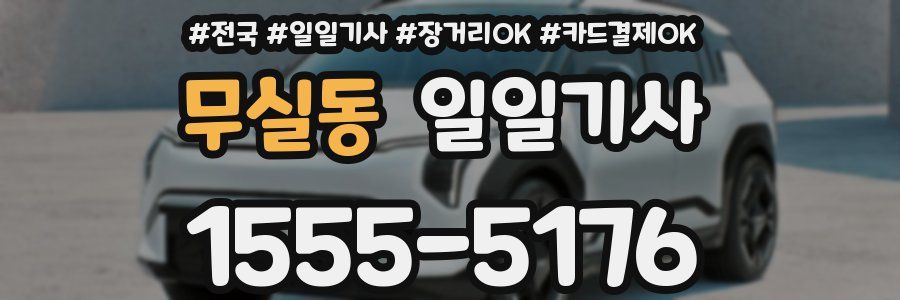 무실동 일일기사