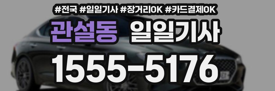 관설동 일일기사