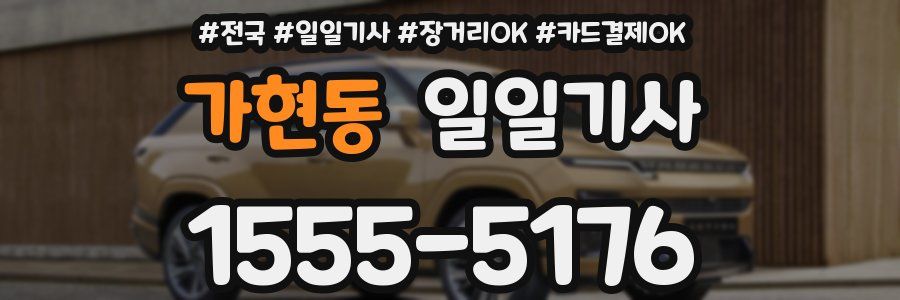 가현동 일일기사