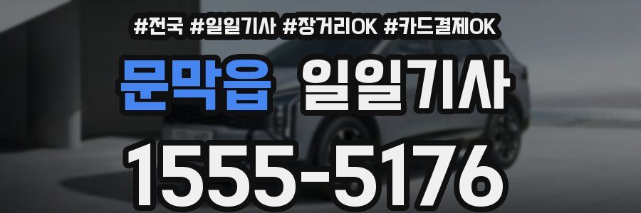 문막읍 일일기사