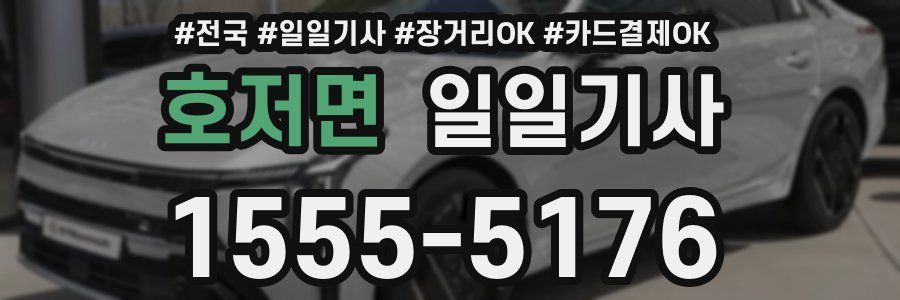 호저면 일일기사