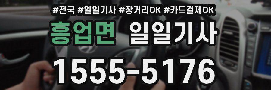 흥업면 일일기사