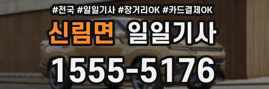 신림면 일일기사