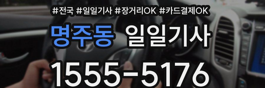 명주동 일일기사