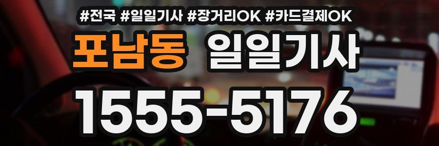 포남동 일일기사