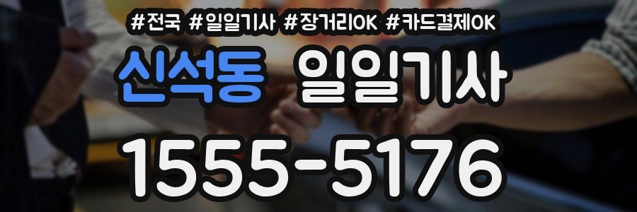 신석동 일일기사