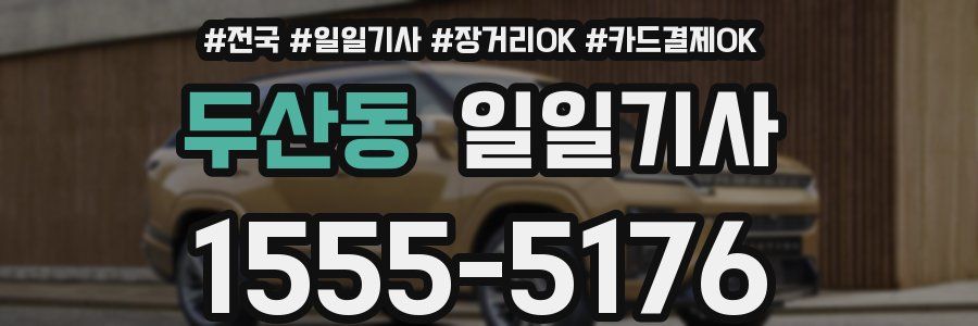 두산동 일일기사