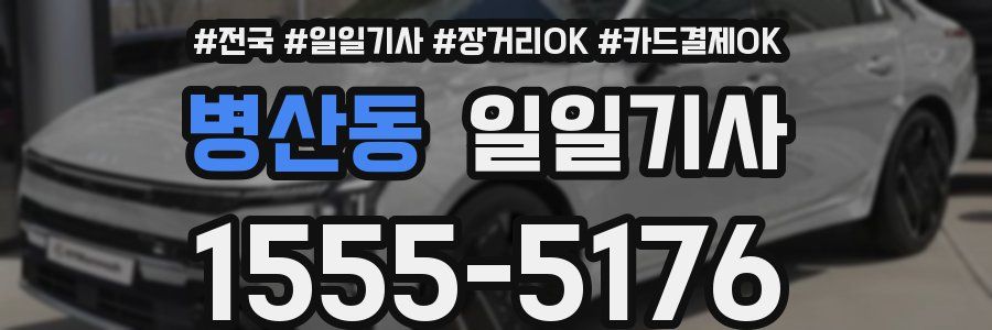 병산동 일일기사