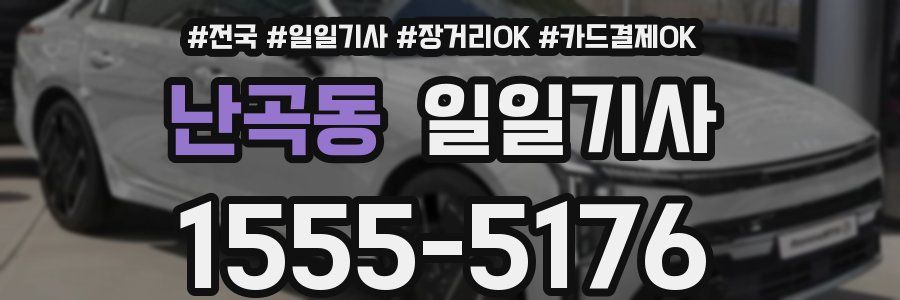 난곡동 일일기사