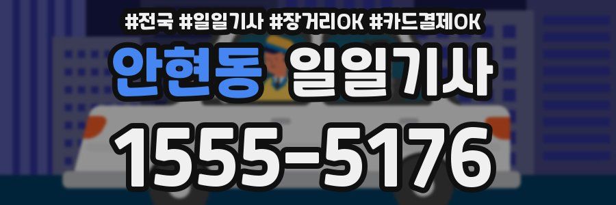 안현동 일일기사