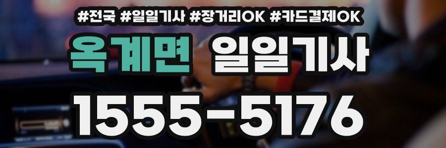 옥계면 일일기사