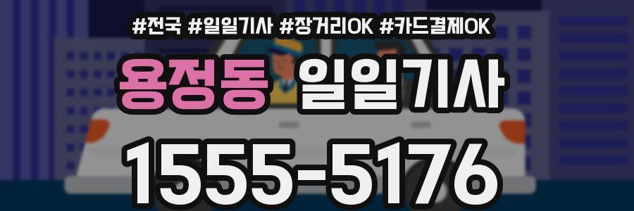 용정동 일일기사