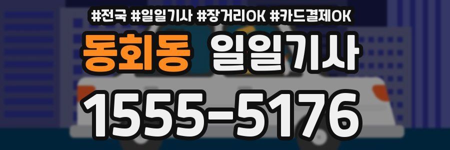 동회동 일일기사