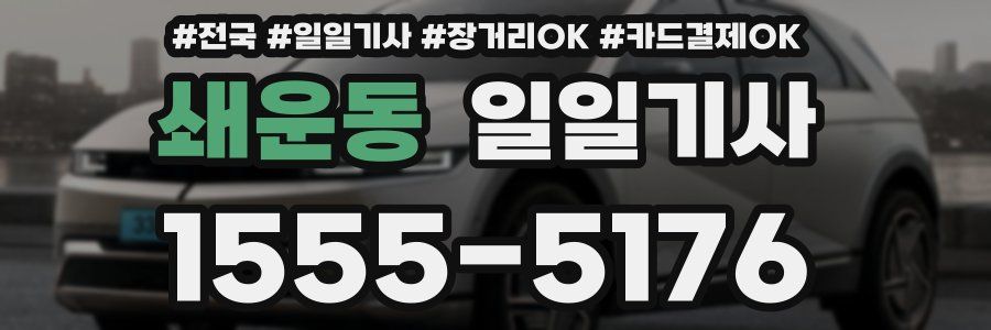 쇄운동 일일기사