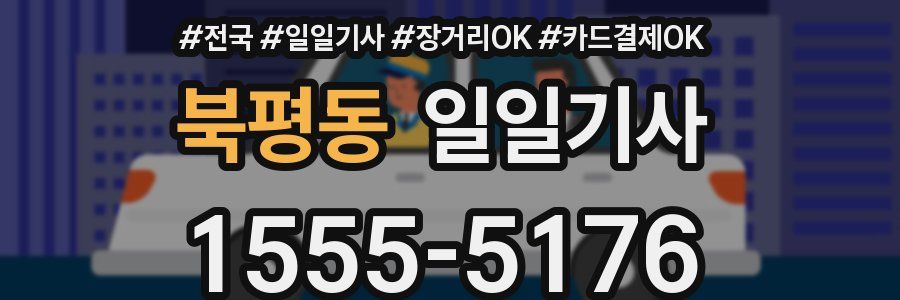 북평동 일일기사