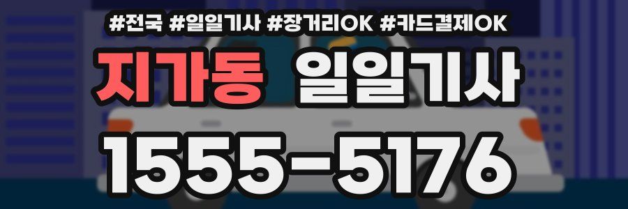 지가동 일일기사