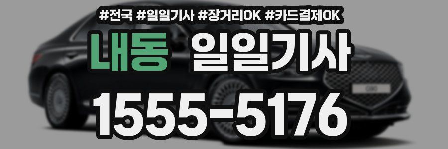 내동 일일기사