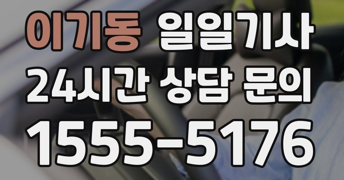 일일대리기사