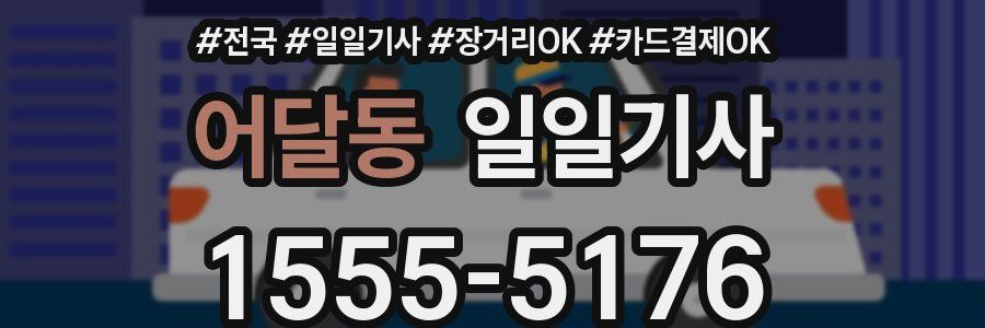 어달동 일일기사